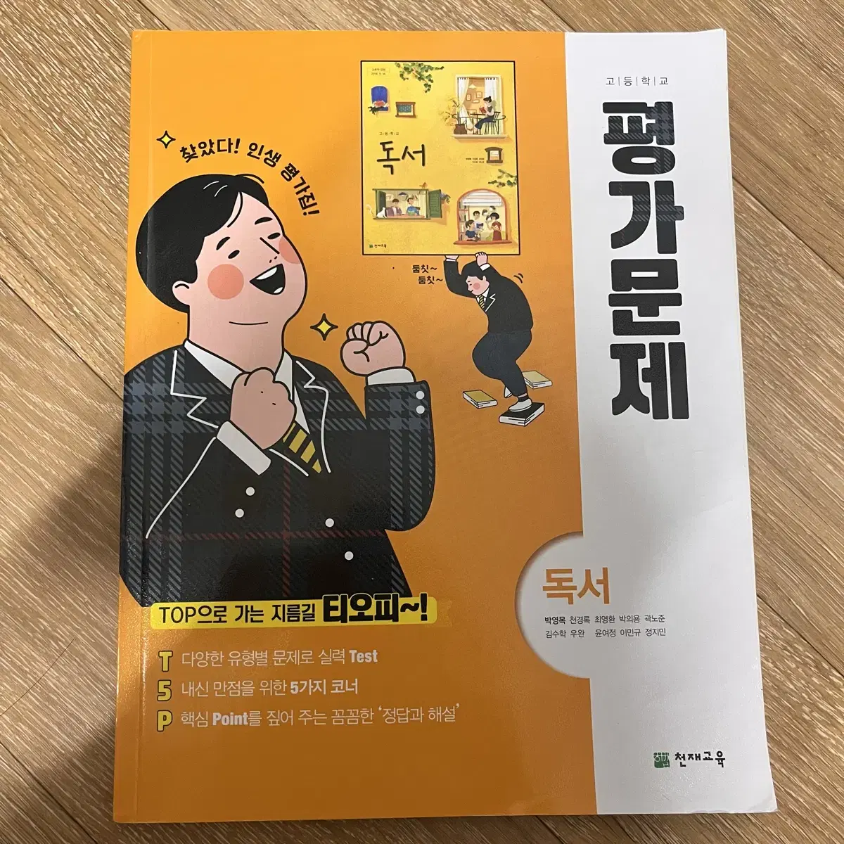 천재교육 박영목 독서 평가문제집 판매합니다